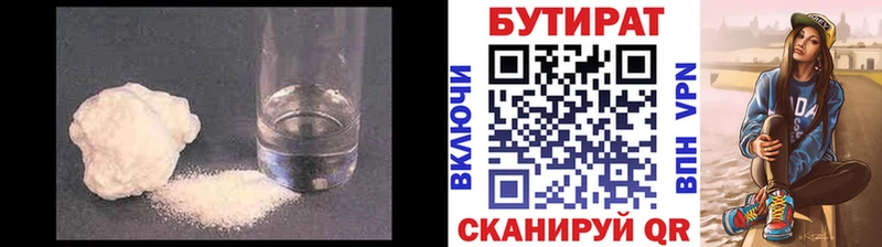 БУТИРАТ бутандиол  Купить закладки  Туймазы 