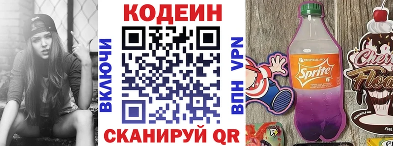 Кодеин напиток Lean (лин)  Купить где  Туймазы 